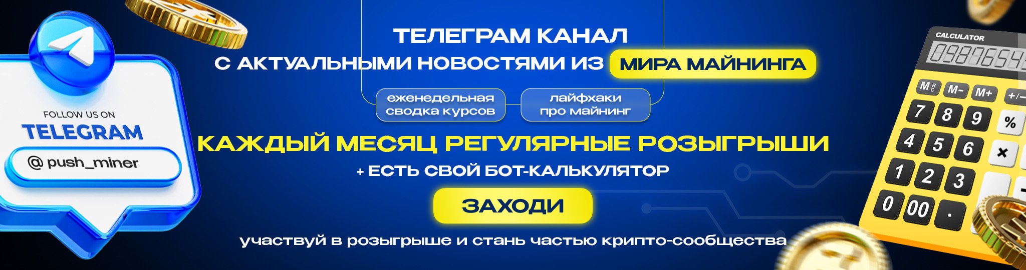 Оборудование для майнинга: майнинг фермы под ключ в Москве, низкие цены,  гарантия | интернет-магазин Pushminer