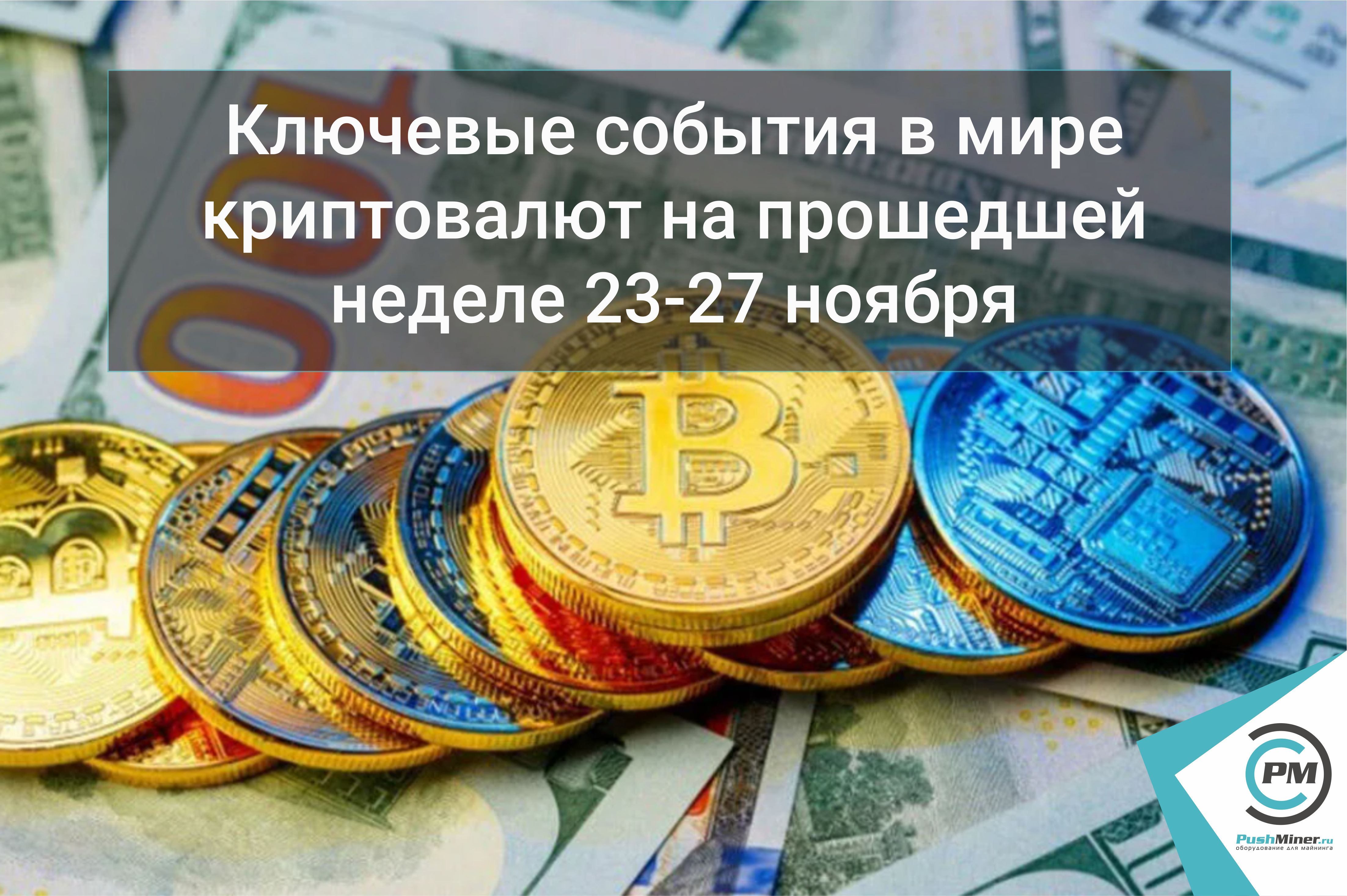 Продать биткоин. Биткоин. Электронные деньги биткоины. Инвестиции в криптовалюты. Цифровая валюта.