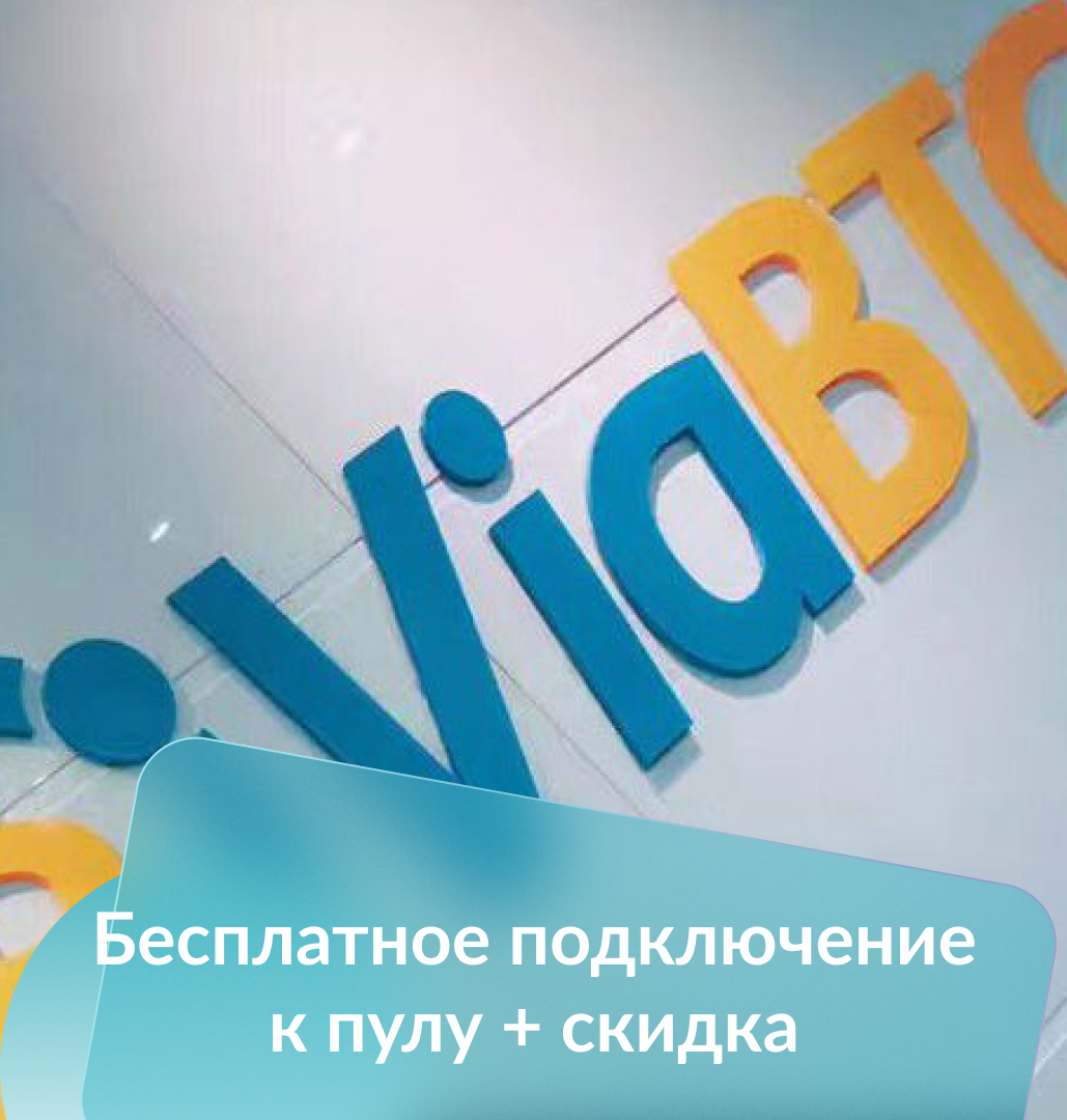 Подключи плюс. VIABTC logo.